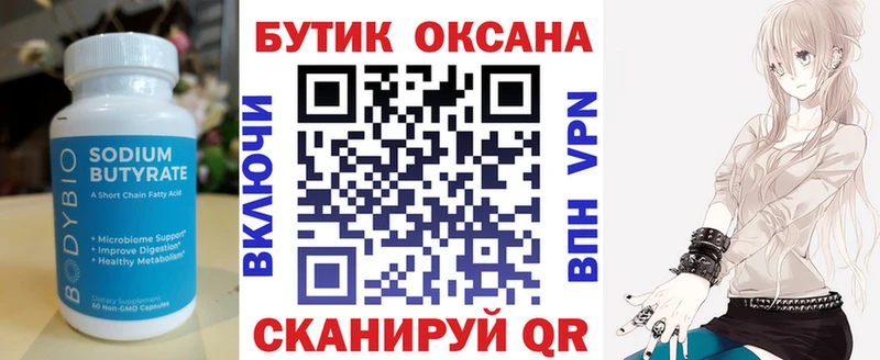 Бутират оксибутират  Коркино 